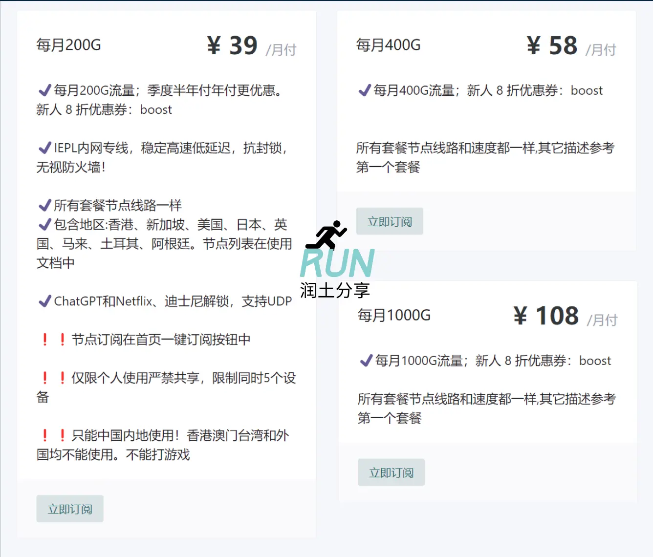 Boost Net 机场订阅价格截图