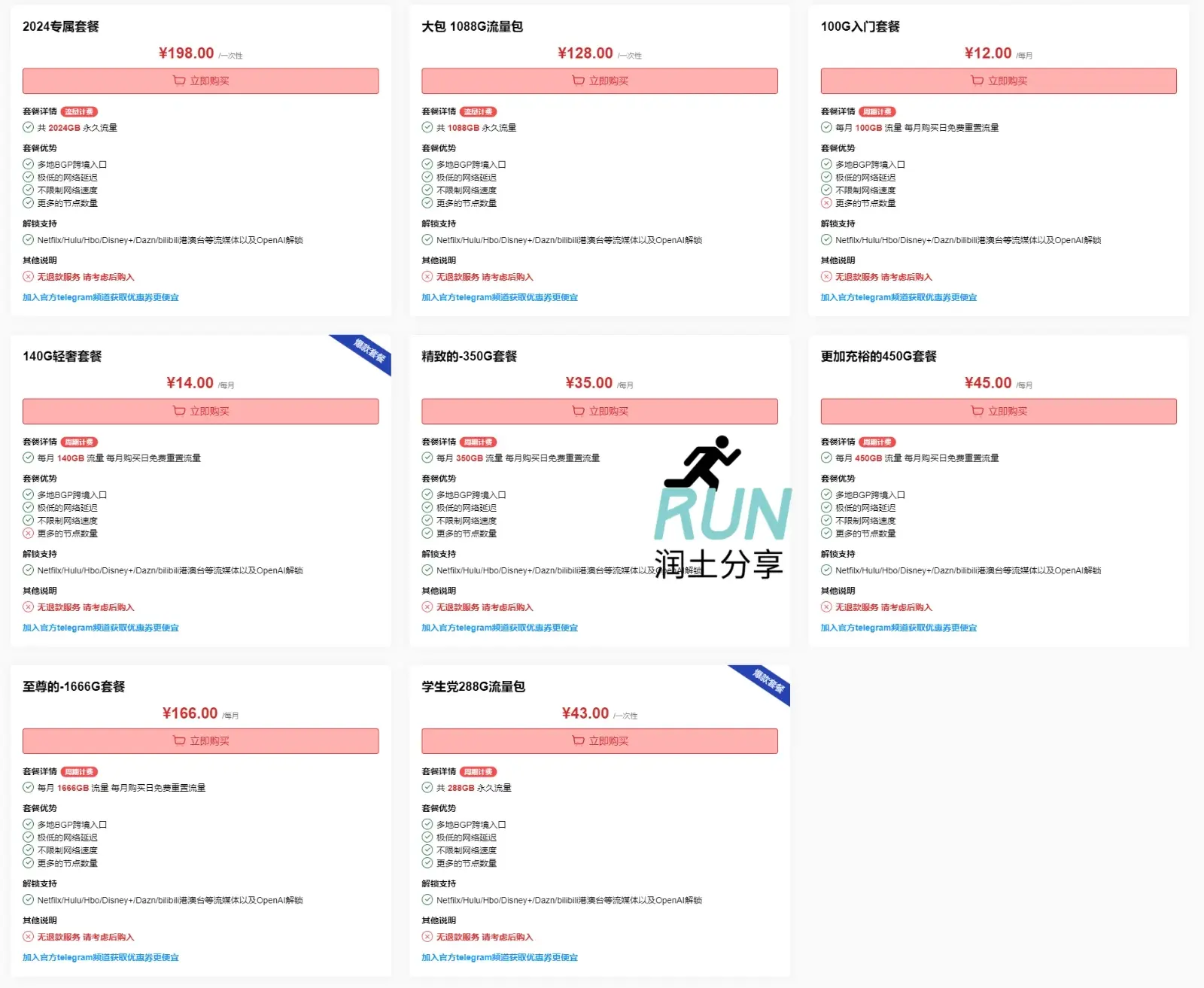 倾城极速机场 QCJS 订阅价格截图
