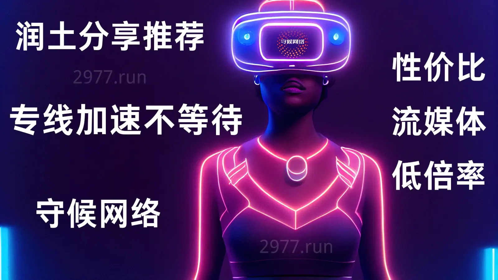 守候网络官网专线机场