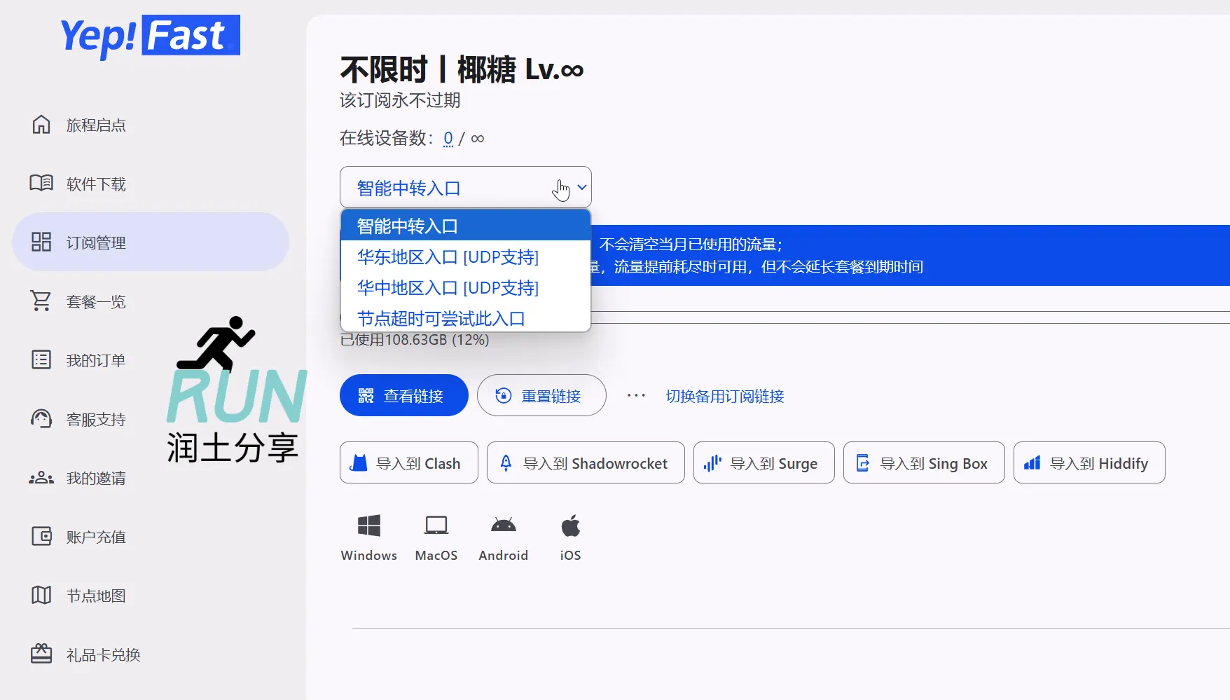 yepfast 入口切换