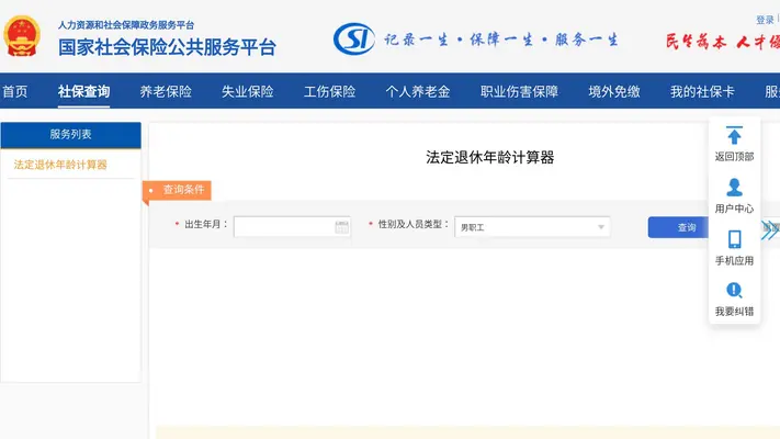 法定退休年龄计算器: 轻松计算您的退休年龄