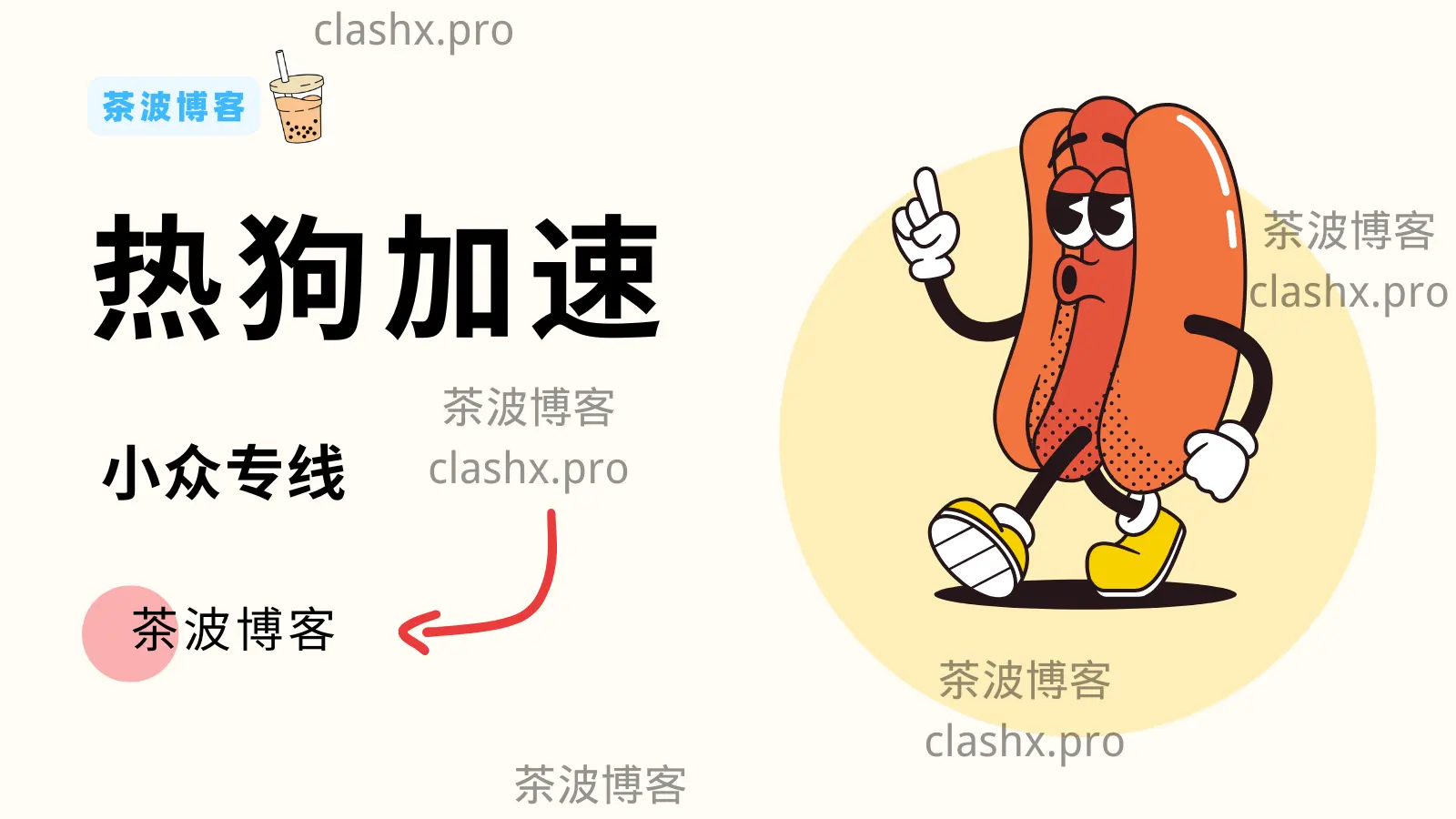热狗机场 小众专线 热狗机场 小众专线