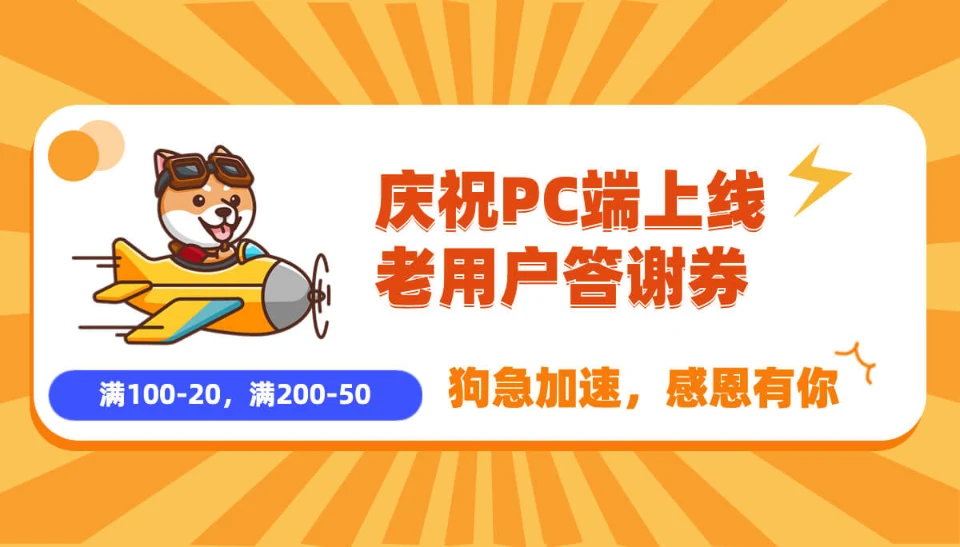 狗急加速VPN Windows 版