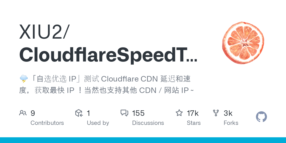 生产力神器：自选优选 IP 测试 Cloudflare CDN 延迟和速度 - XIU2/CloudflareSpeedTest