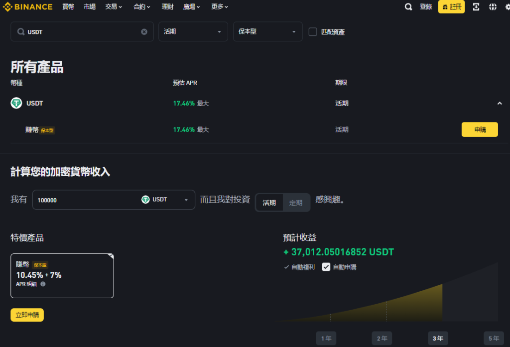 稳定币理财