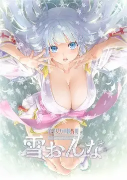 美少女万华镜异闻 雪女：修正补丁 +Ai 翻译补丁