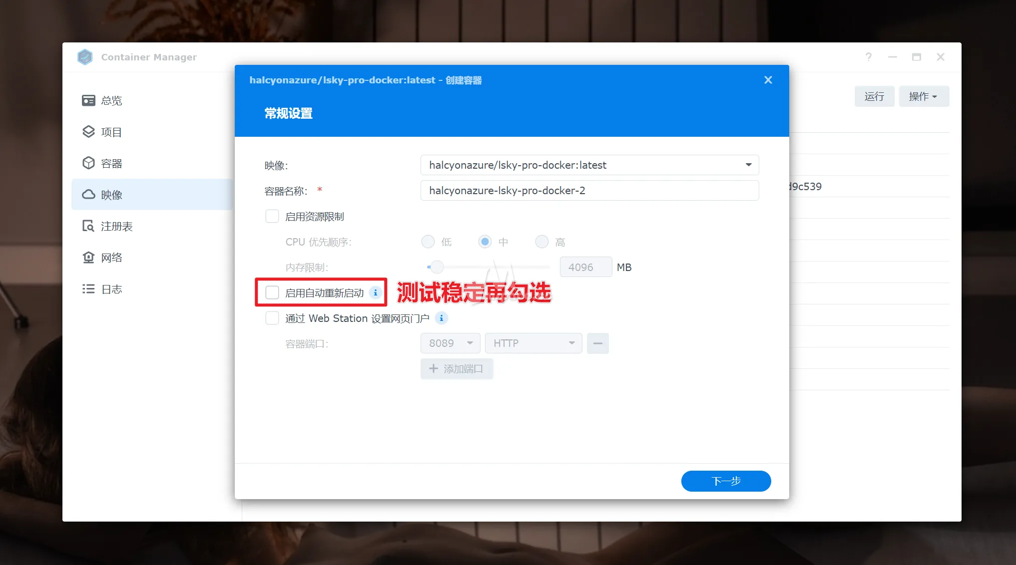 图片[8]|群晖 NAS 使用 Docker 搭建私人 Lsky Pro 兰空图床并部署到公网 | 保姆级教程