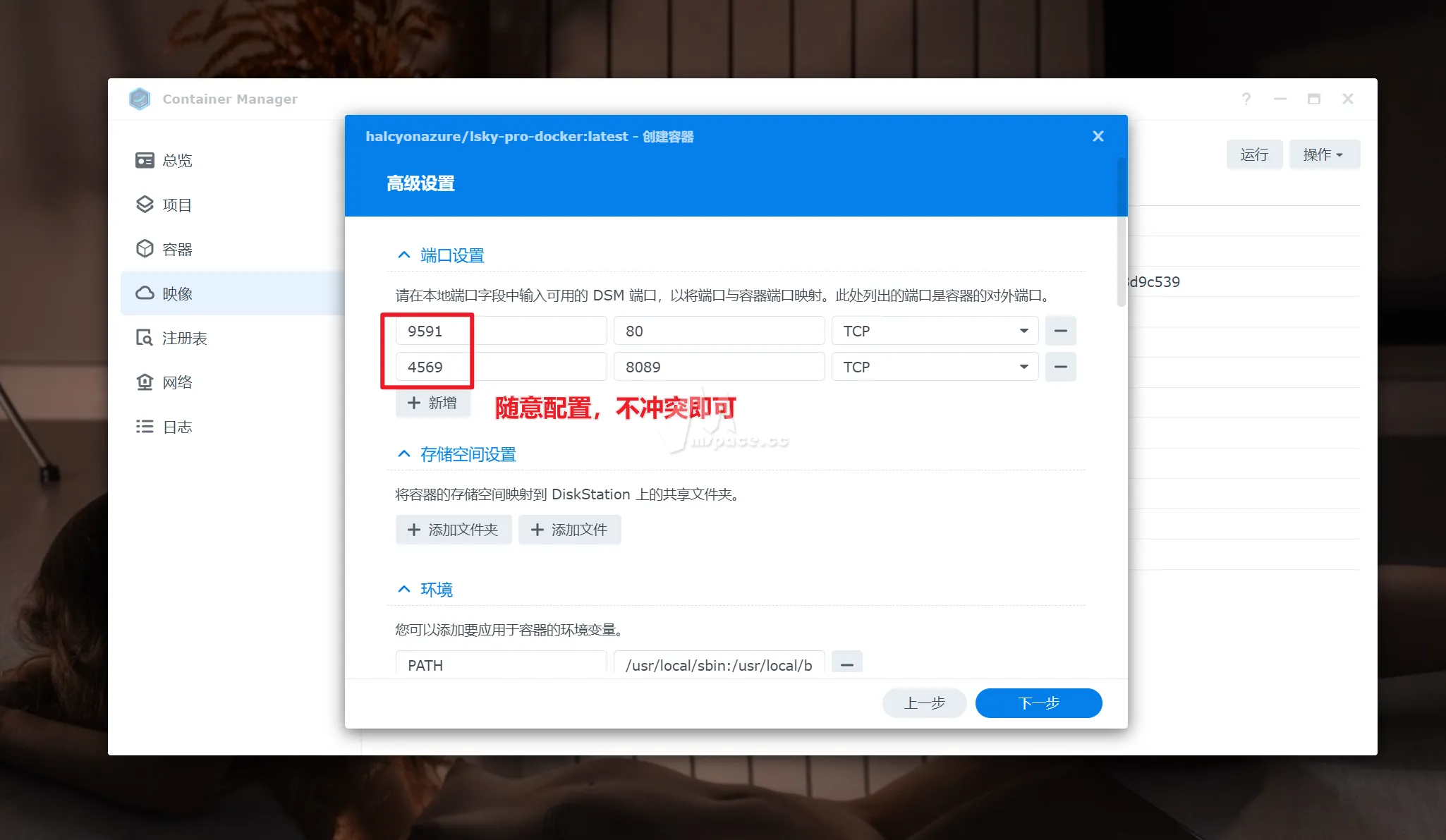 图片[9]|群晖 NAS 使用 Docker 搭建私人 Lsky Pro 兰空图床并部署到公网 | 保姆级教程