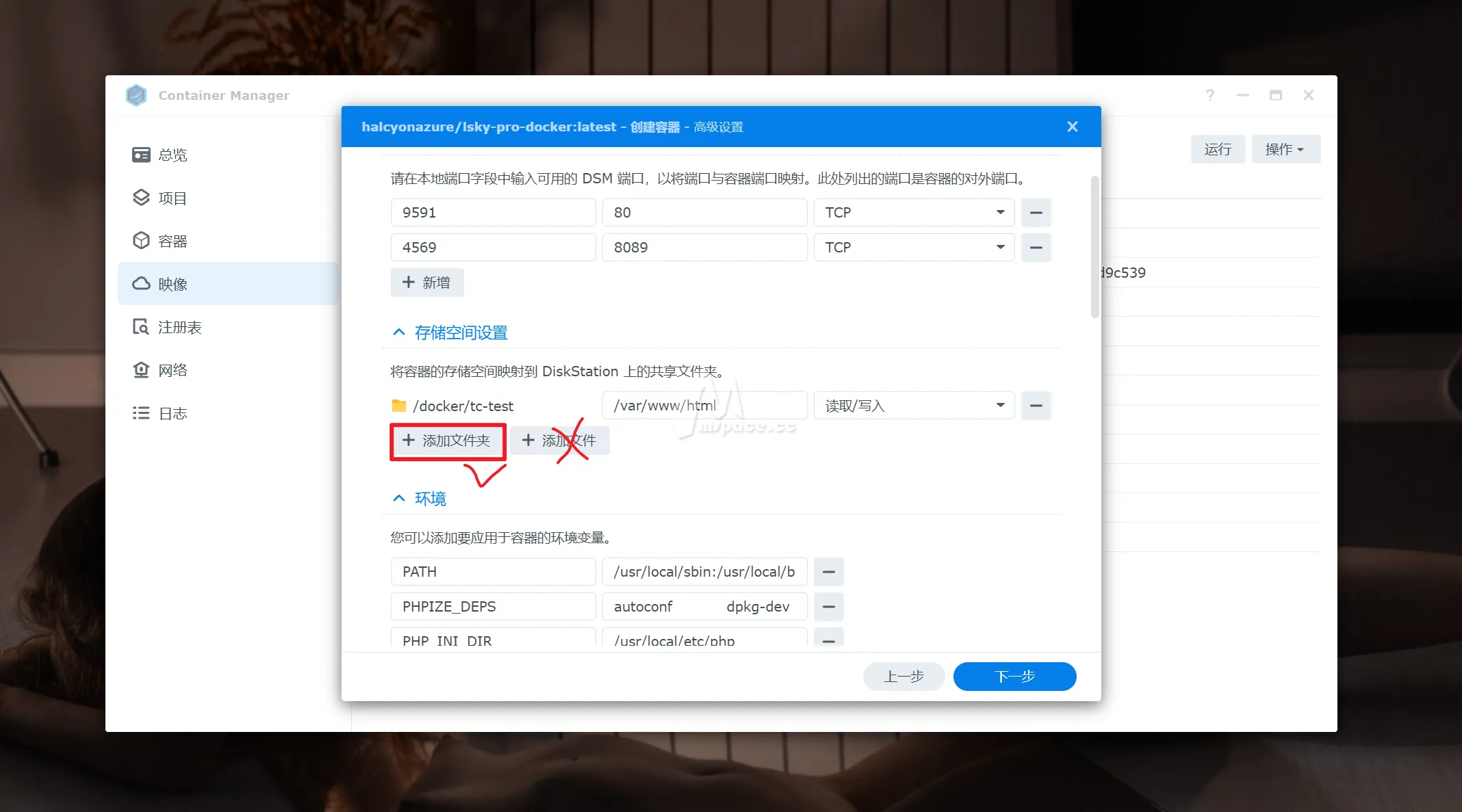 图片[11]|群晖 NAS 使用 Docker 搭建私人 Lsky Pro 兰空图床并部署到公网 | 保姆级教程