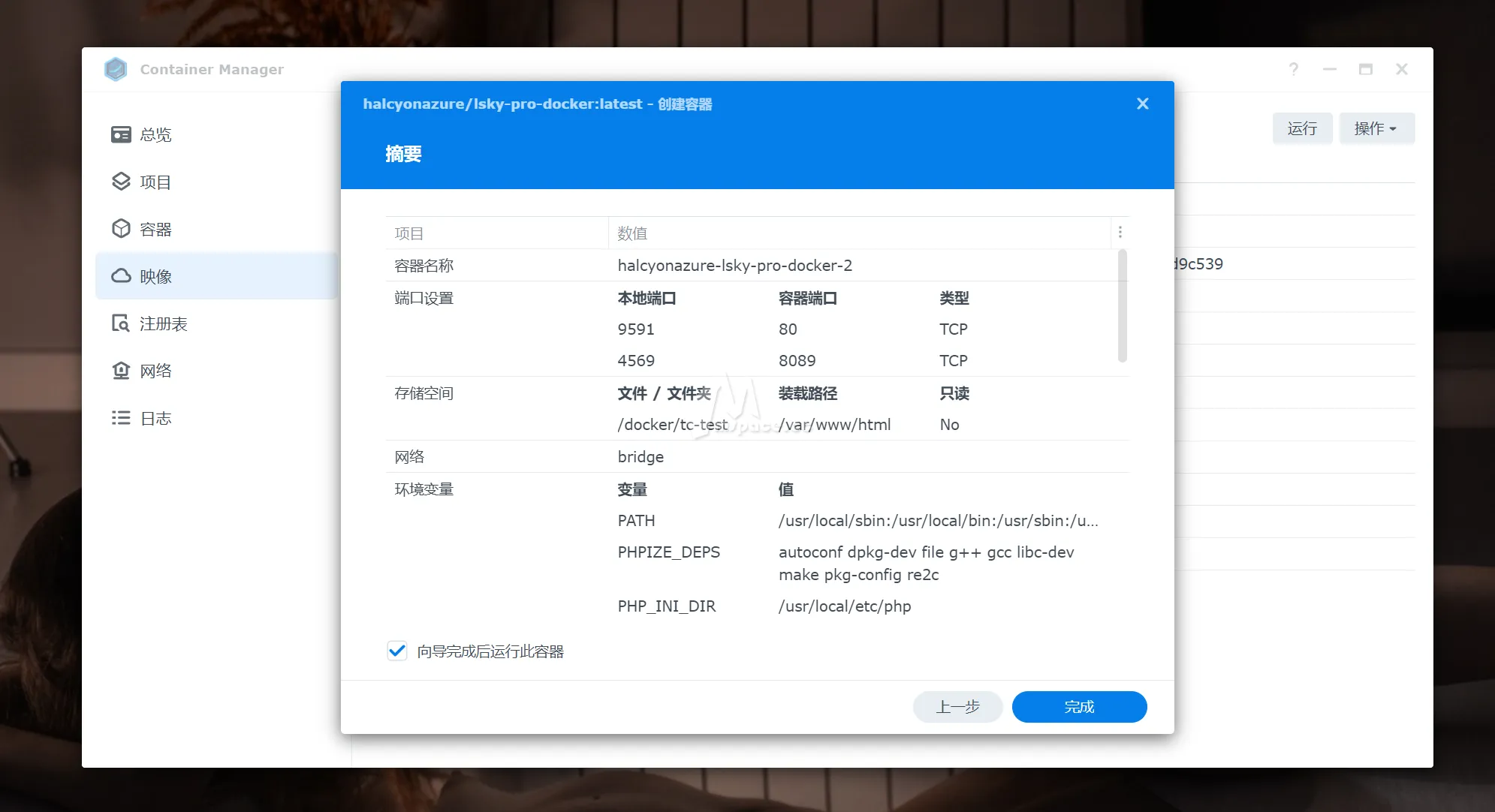 图片[12]|群晖 NAS 使用 Docker 搭建私人 Lsky Pro 兰空图床并部署到公网 | 保姆级教程