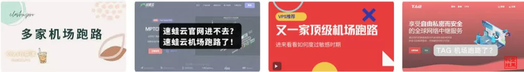 跑路机场 黑名单