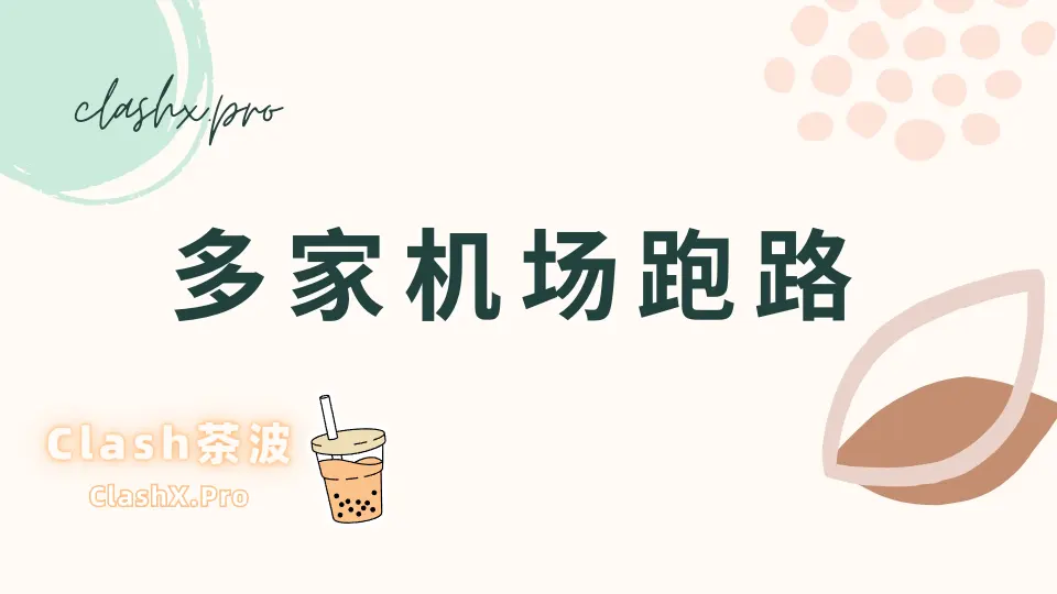 多家机场跑路 多家机场跑路