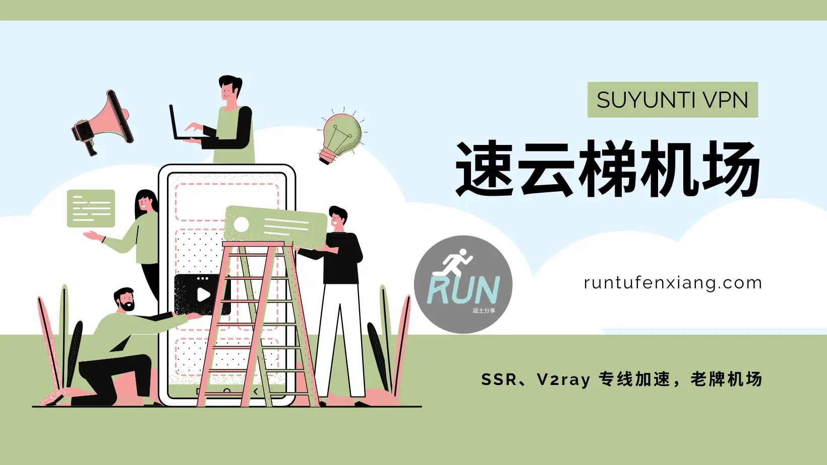 速云梯机场官网
