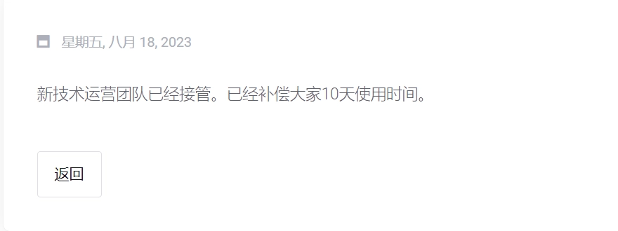 饿饭云未跑路通知 饿饭云未跑路通知