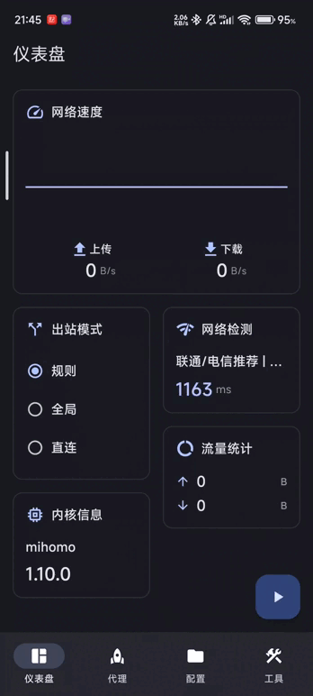 FlClash 客户端安卓界面 FlClash 客户端安卓界面