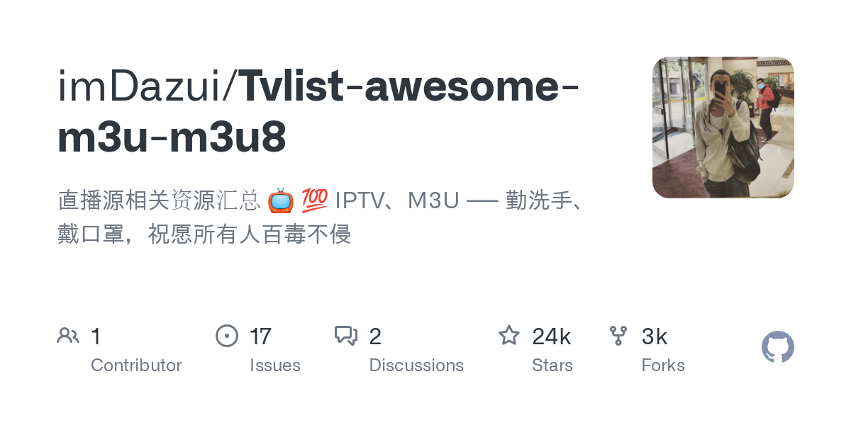 GitHub - imDazui/Tvlist-awesome-m3u-m3u8