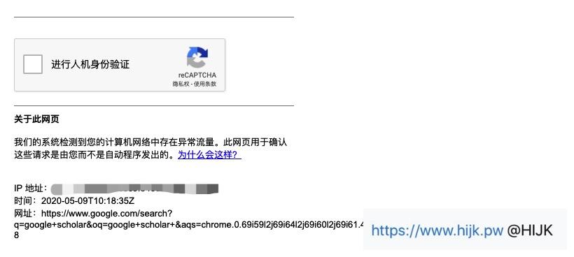 谷歌搜索：进行人机验证