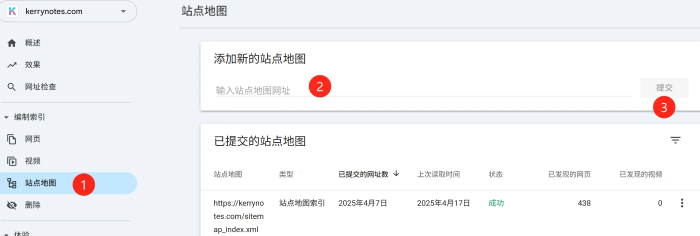 Google Search Console 教程:提交站点地图 - 9 submit sitemap