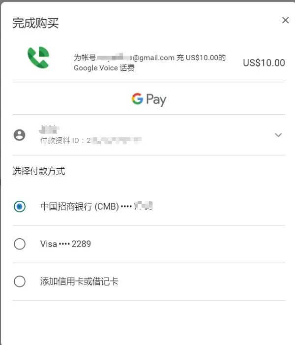 Google Voice添加信用卡充值