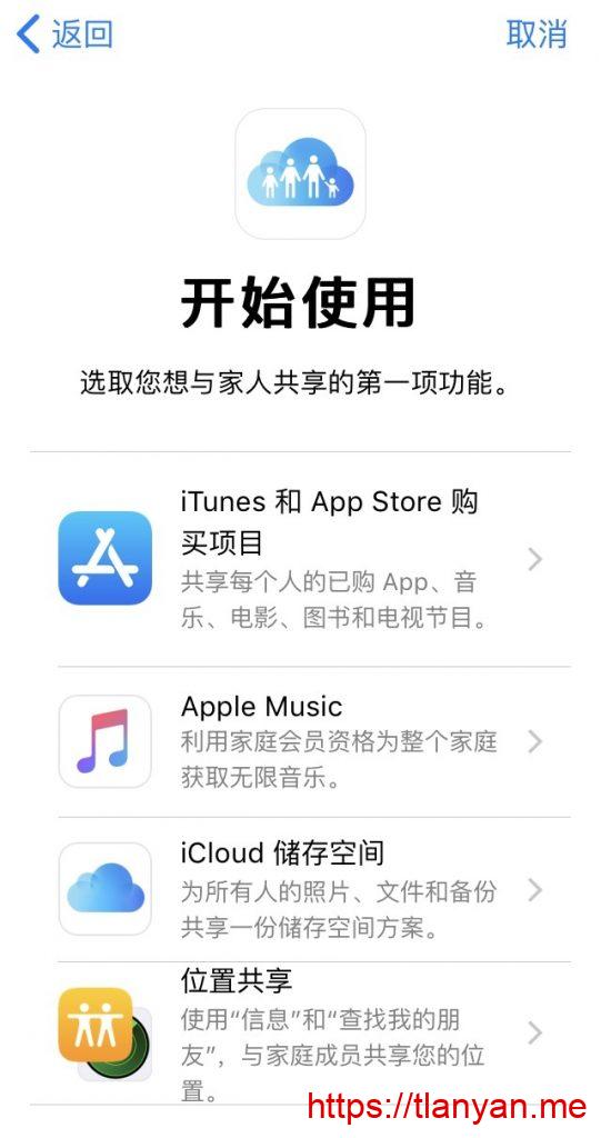 家庭共享