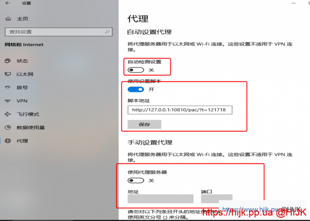 windows代理设置