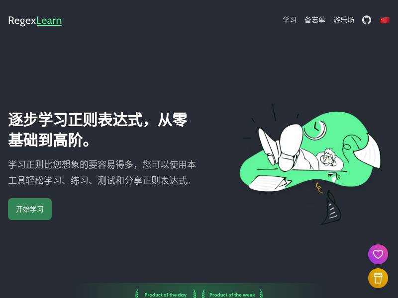 RegexLearn - 学习正则表达式的在线工具