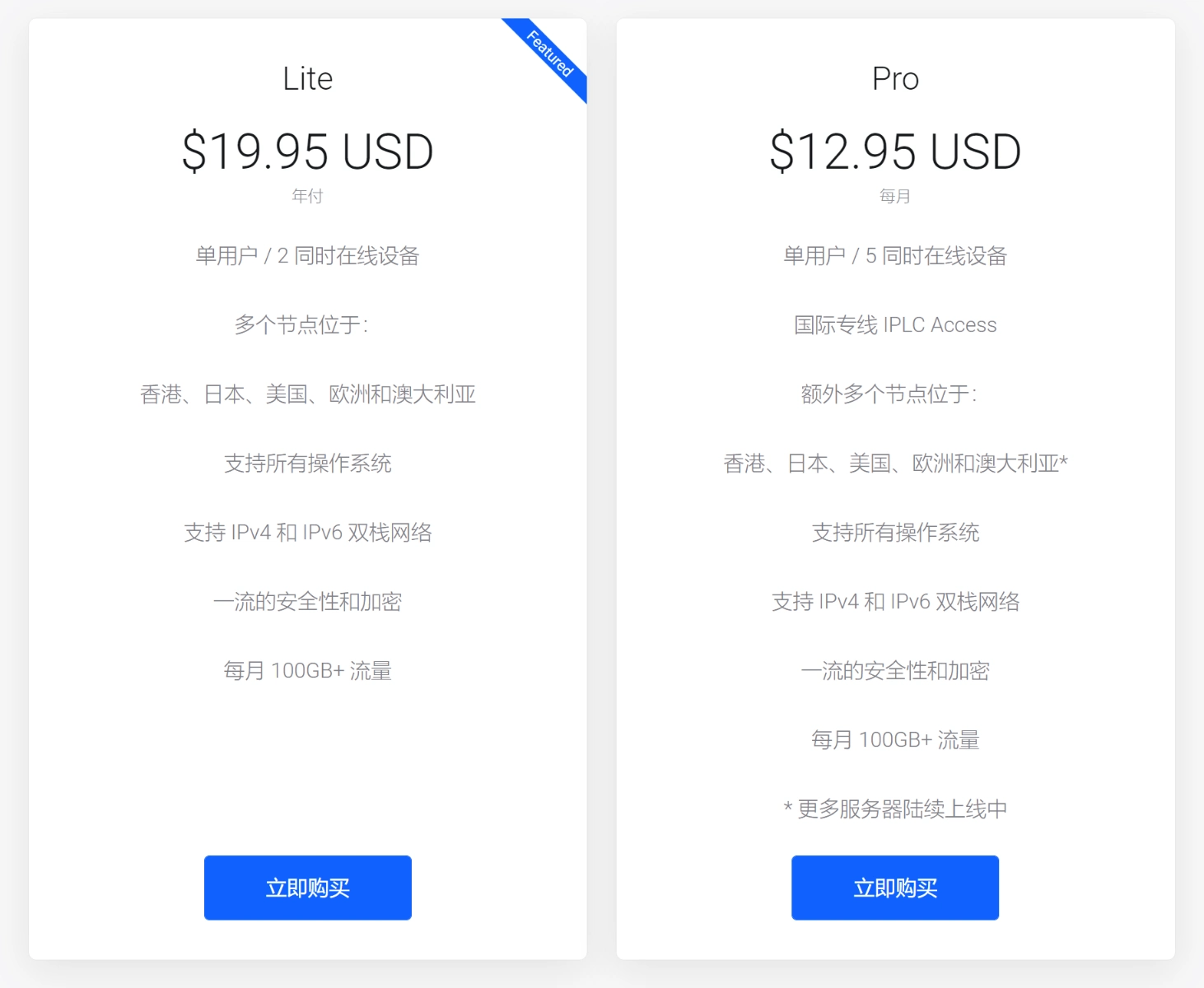shadowsocks.com 个人套餐