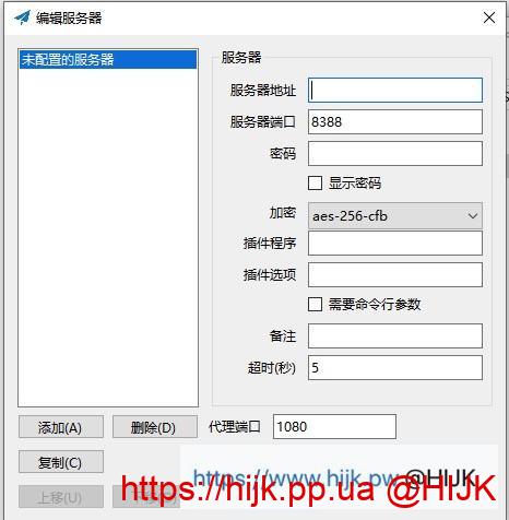 Shadowsocks Windows配置服务器界面