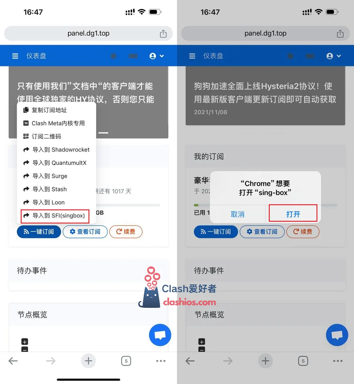 sing-box 一键导入机场订阅 sing-box 一键导入机场订阅