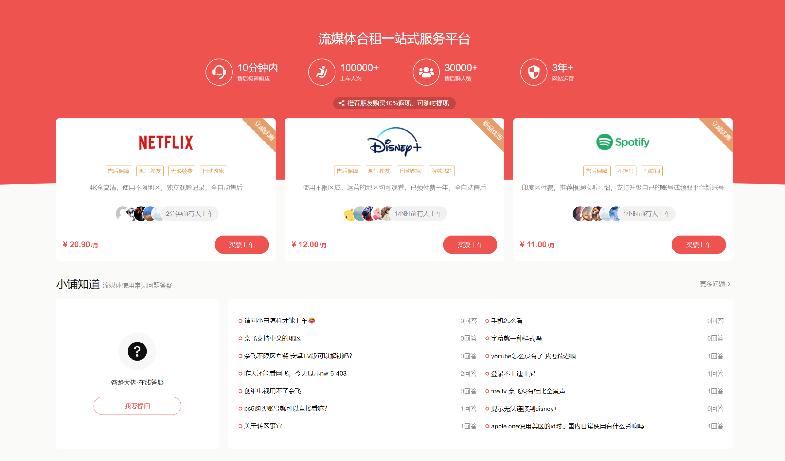 奈飞小铺 流媒体合租平台