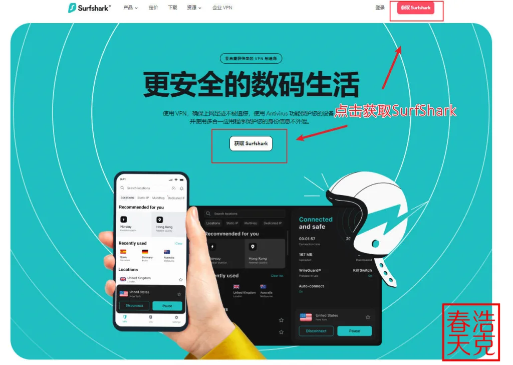 SurfShark 最适合中国地区使用的VPN丨2025详细介绍及最新免费试用教程 1 SurfShark 教程