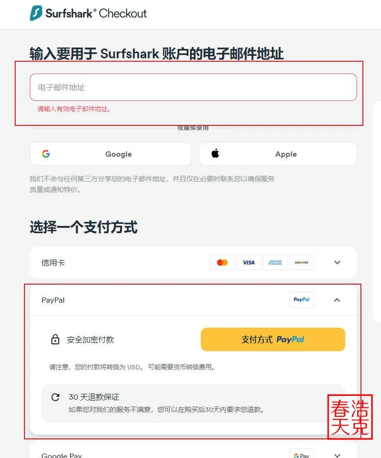 SurfShark 最适合中国地区使用的VPN丨2025详细介绍及最新免费试用教程 3 SurfShark 教程
