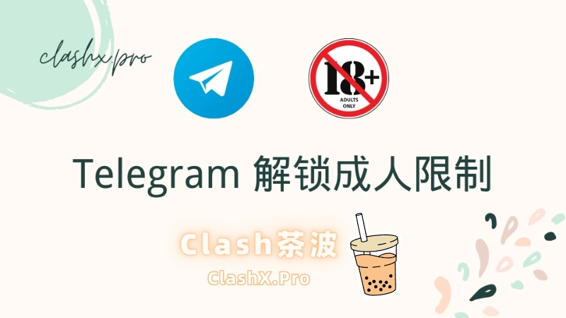 Telegram 成人内容限制解锁 Telegram 成人内容限制解锁