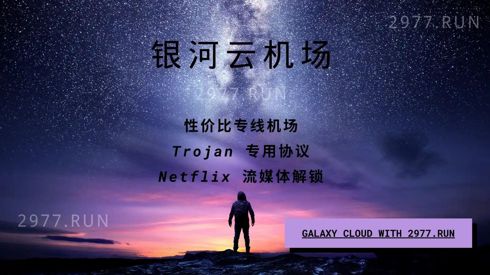 Galaxy Cloud 银河云机场官网-润土分享