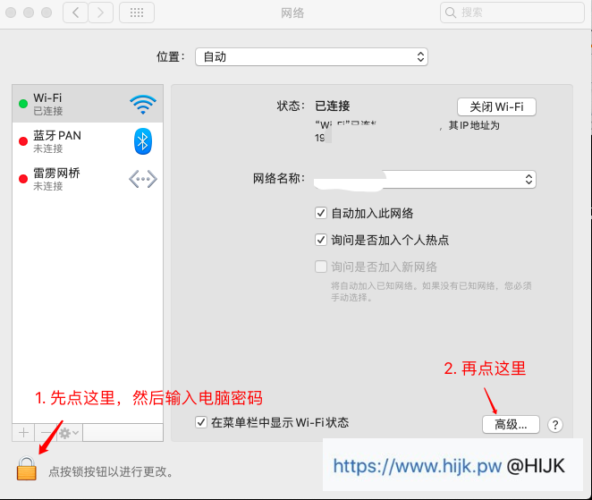 mac网络高级设置