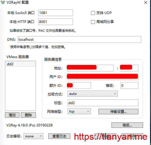v2rayW配置界面