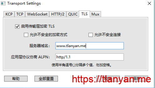 v2ray客户端配置tls
