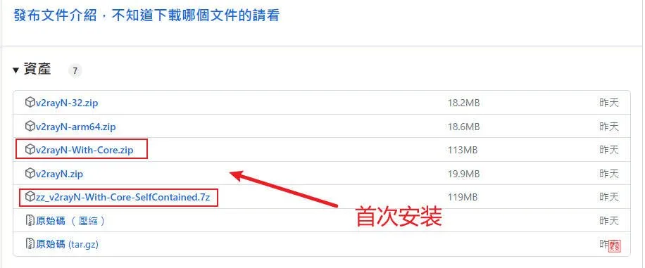 V2RayN for Windows教程丨完美平替 Clash 的代理插件 1 V2RayN01 jpg