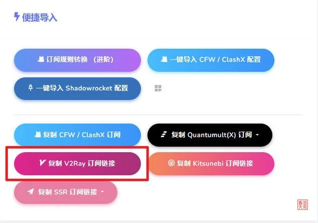 V2RayN for Windows教程丨完美平替 Clash 的代理插件 3 V2RayN for Windows