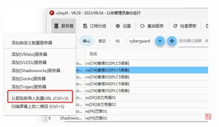 V2RayN for Windows教程丨完美平替 Clash 的代理插件 4 V2RayN for Windows