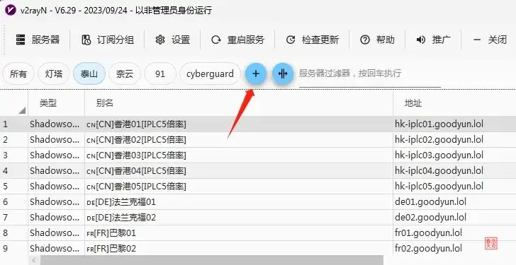 V2RayN for Windows教程丨完美平替 Clash 的代理插件 6 V2RayN06 jpg