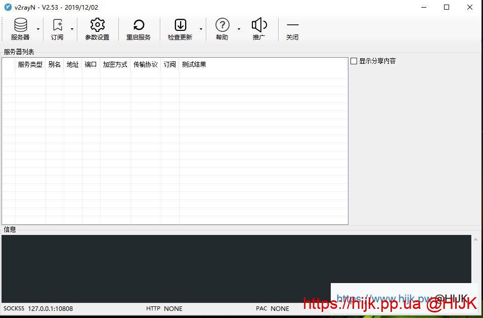 v2rayn 主界面
