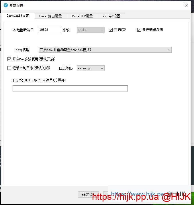 v2rayN参数设置