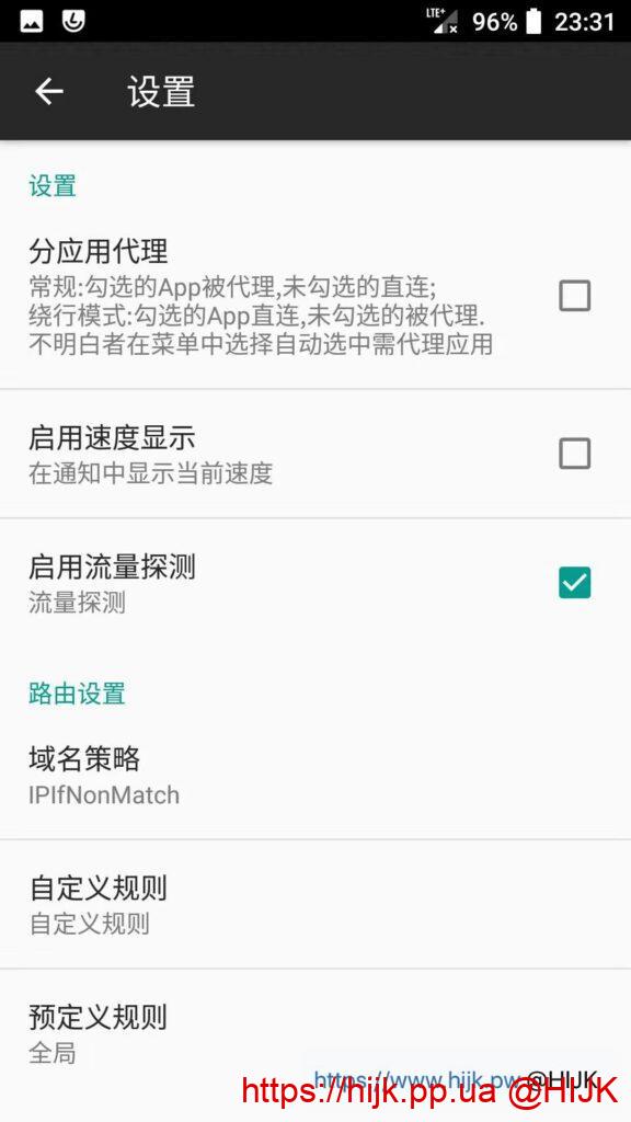 v2rayNG全局设置
