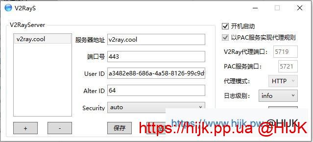 V2rayS配置界面