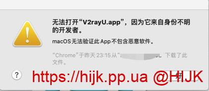 V2rayU安全提示
