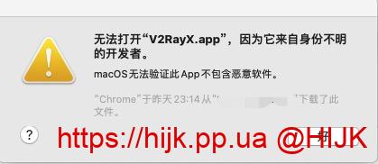 V2rayX安全提示