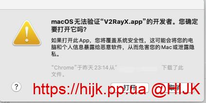V2rayX确认框