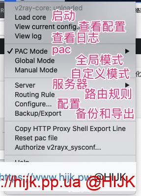 V2rayX主菜单