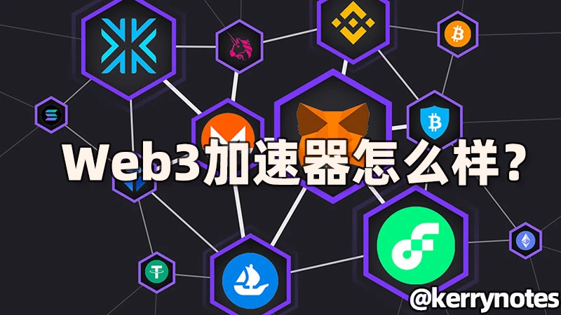 Web3加速器怎么样?5年老牌,流量超了也能低速上上网 - 11 web3vpn review